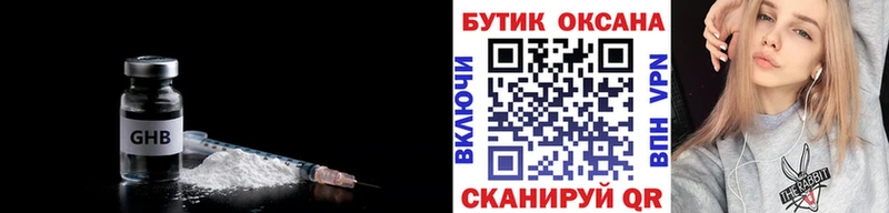 БУТИРАТ оксибутират  Новотроицк 